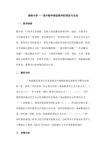 课例分析——高中数学课堂教学的预设与生成