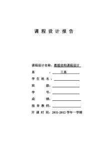 数据结构-通讯录管理系统的设计与实现汇总