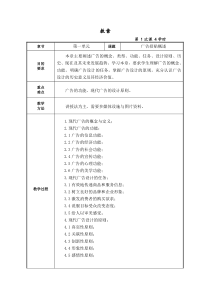 广告招贴设计教案