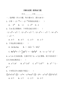 《幂的乘方与积的乘方》测试题