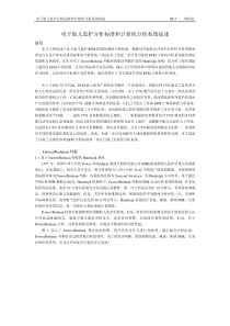 电子胎儿监护分析标准和计算机分析系统综述