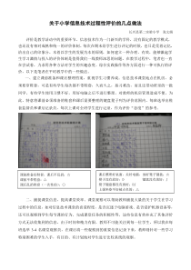 关于小学信息技术过程性评价的几点做法