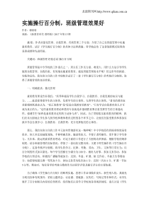 实施操行百分制-班级管理效果好