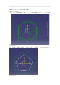 怎么用catia绘制足球-catia教程足球做法-怎么用Catia设计足球