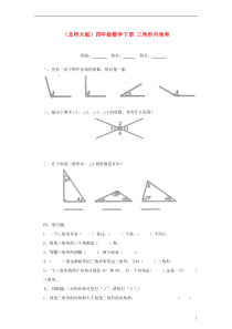 四年级数学下册：三角形内角和一课一练-北师大版