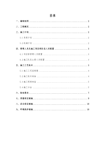 路基开挖施工方案(6-16)