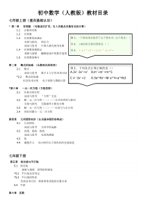 初中数学教材目录及分析