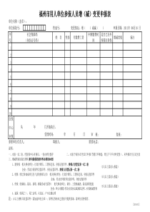 医保减员表