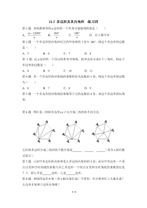 《多边形及其内角和》练习题4