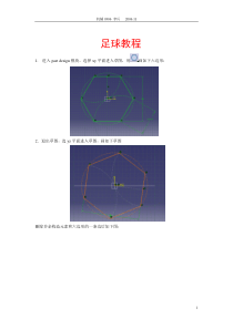 CATIA足球教程(详细作图过程)