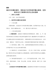 关于开展信息技术与学科课程整合优秀课例、优秀案例、优秀论文、