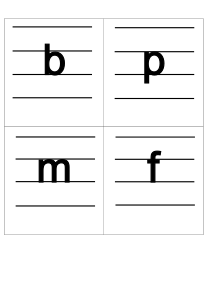 小学汉语拼音字母表卡片(四线格版)标准版