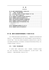 中国智能建筑行业近年发展情况及发展趋势分析