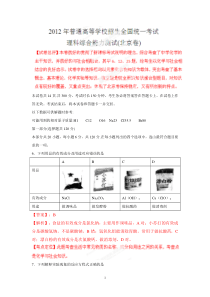 【化学】2012年高考真题——(北京卷)解析版