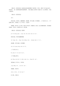 《满江红》全文带拼音