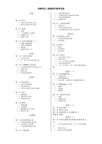 河南考生人教版高中数学目录