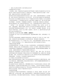 强化工艺过程安全管理-提升本质化安全水平