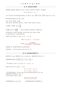 华南农业大学-大学数学2复习提纲