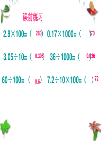 人教2011版小学数学四年级小数单位换算复习课