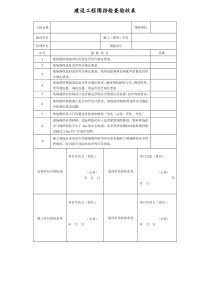 工程围挡检查验收表