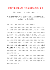 关于开展全国网络与信息技术培训认证的通知