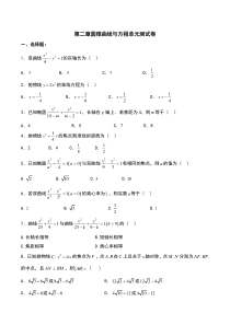 第二章圆锥曲线与方程单元测试卷