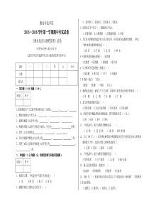 酒水知识与酒吧管理期中试卷