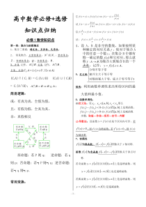 高考数学知识点归纳总结