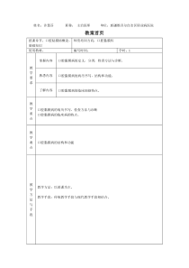 住院医师规范化师资培训教学教案模板