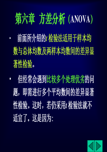 生物统计附试验设计第六章