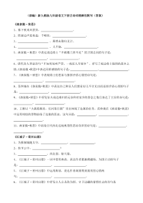 新人教版九年级语文下册古诗词理解性默写