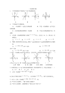 八年级一次函数专题复习