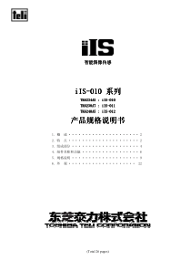 iIS-010系列产品规格说明书