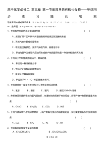 高中化学-必修二-第三章-第一节-最简单的有机化合物——甲烷同步练习题及答案