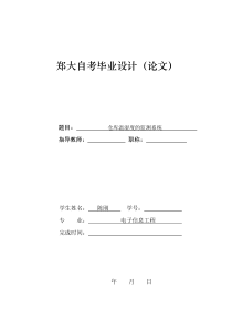 仓库温湿度检测系统的设计毕业论文