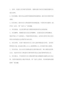 正确区分历史现象、历史解释、历史评价、历史结论、历史叙述、历史事实