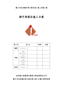 落地式外架搭设方案