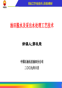 油田采出水处理工艺技术