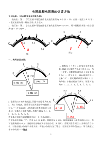 电流表和电压表的估读方法