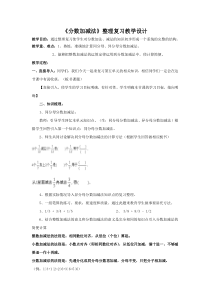 分数加减法复习教案