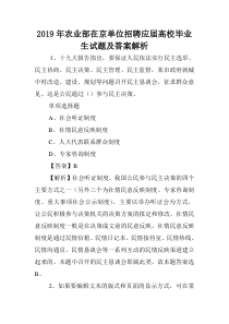 2019年农业部在京单位招聘应届高校毕业生试题及答案解析--1.doc