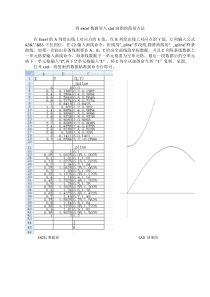 将excel数据导入cad画图的简易方法