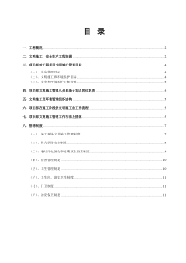 安全文明施工实施细则范文