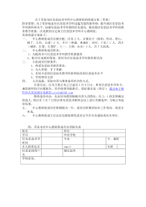 关于苏家屯区信息技术学科中心教研组的组建方案(草案)