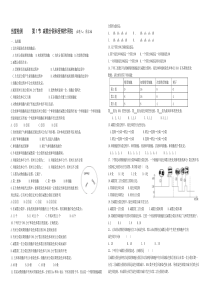 第1节-减数分裂和受精作用练习题[1]