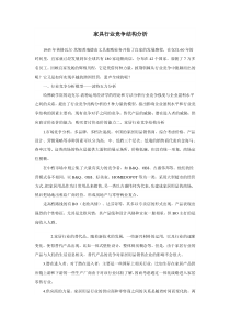 家具行业竞争结构分析