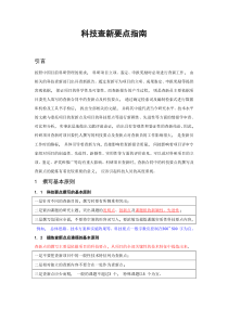 科技查新要点指南