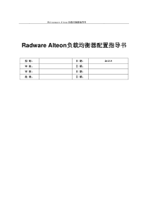 RadwareAlteon负载均衡器指导书v1.13