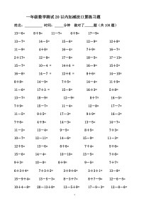 一年级数学测试20以内加减法口算练习题