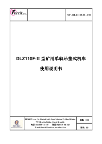 煤矿井下柴油机单轨吊(芬瑞特)使用说明